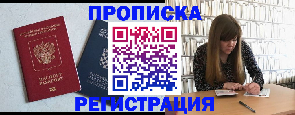 прописка законно в Кудымкаре