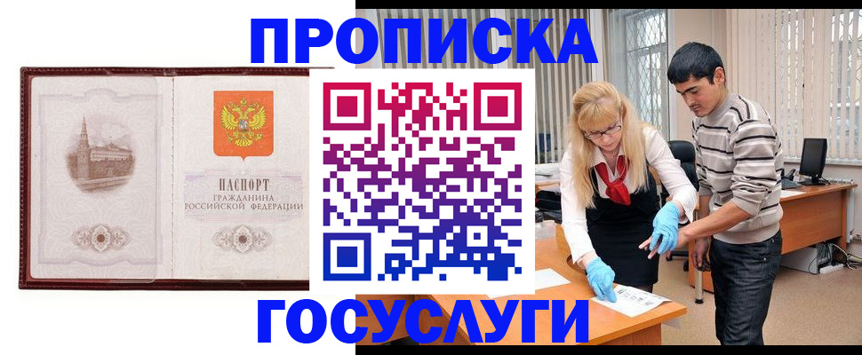 прописка 2025 в Кудымкаре